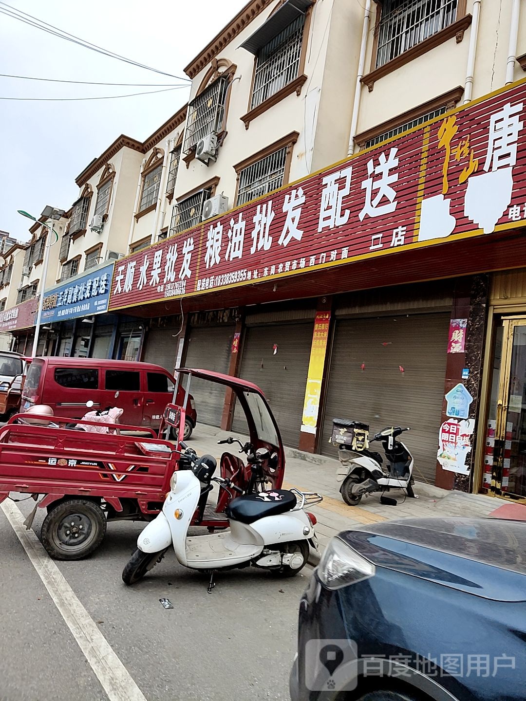 唐河县粮油批发配送