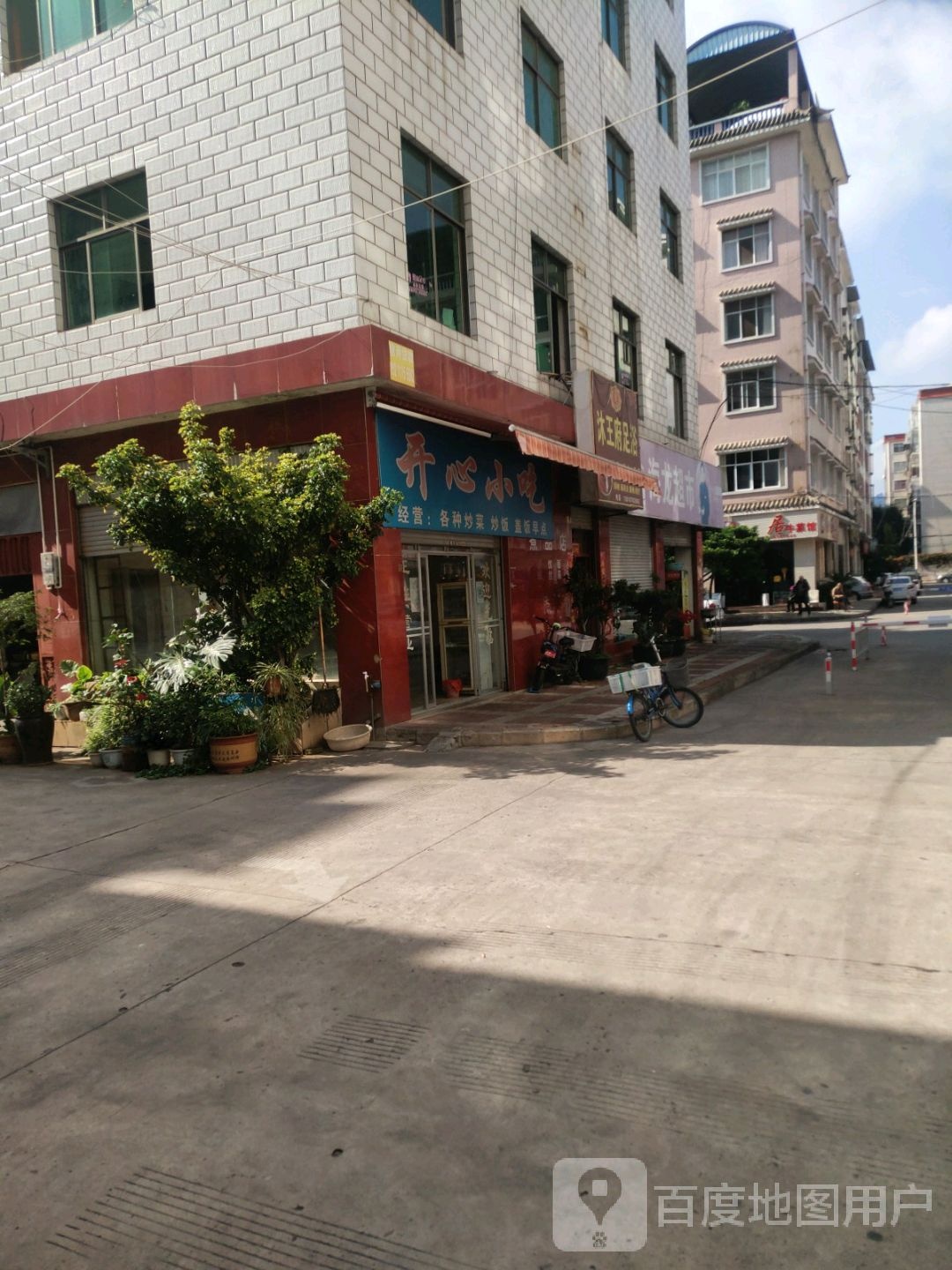 开心小吃(兴云街店)