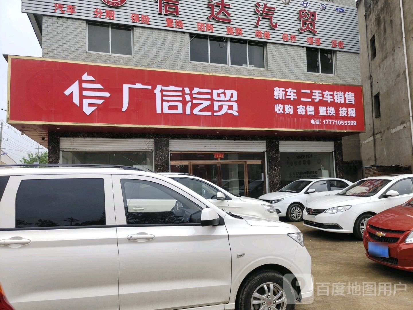 信达汽修