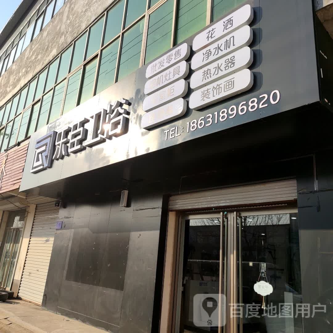 乐臣卫浴(中关南街店)
