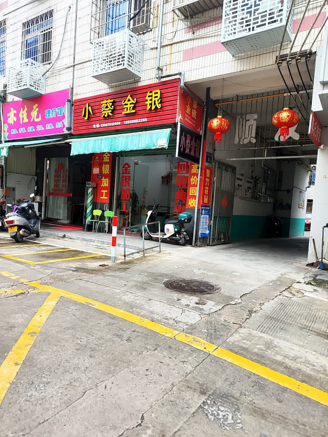 小蔡金银