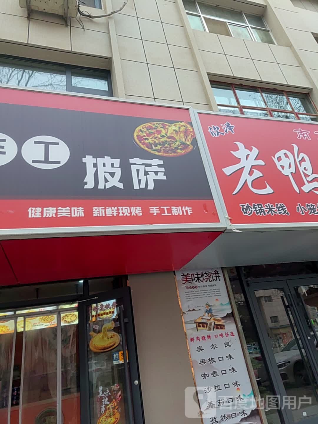 意美客意式手工披萨