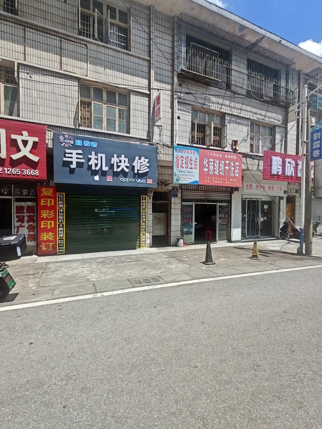 拯救者手机快修