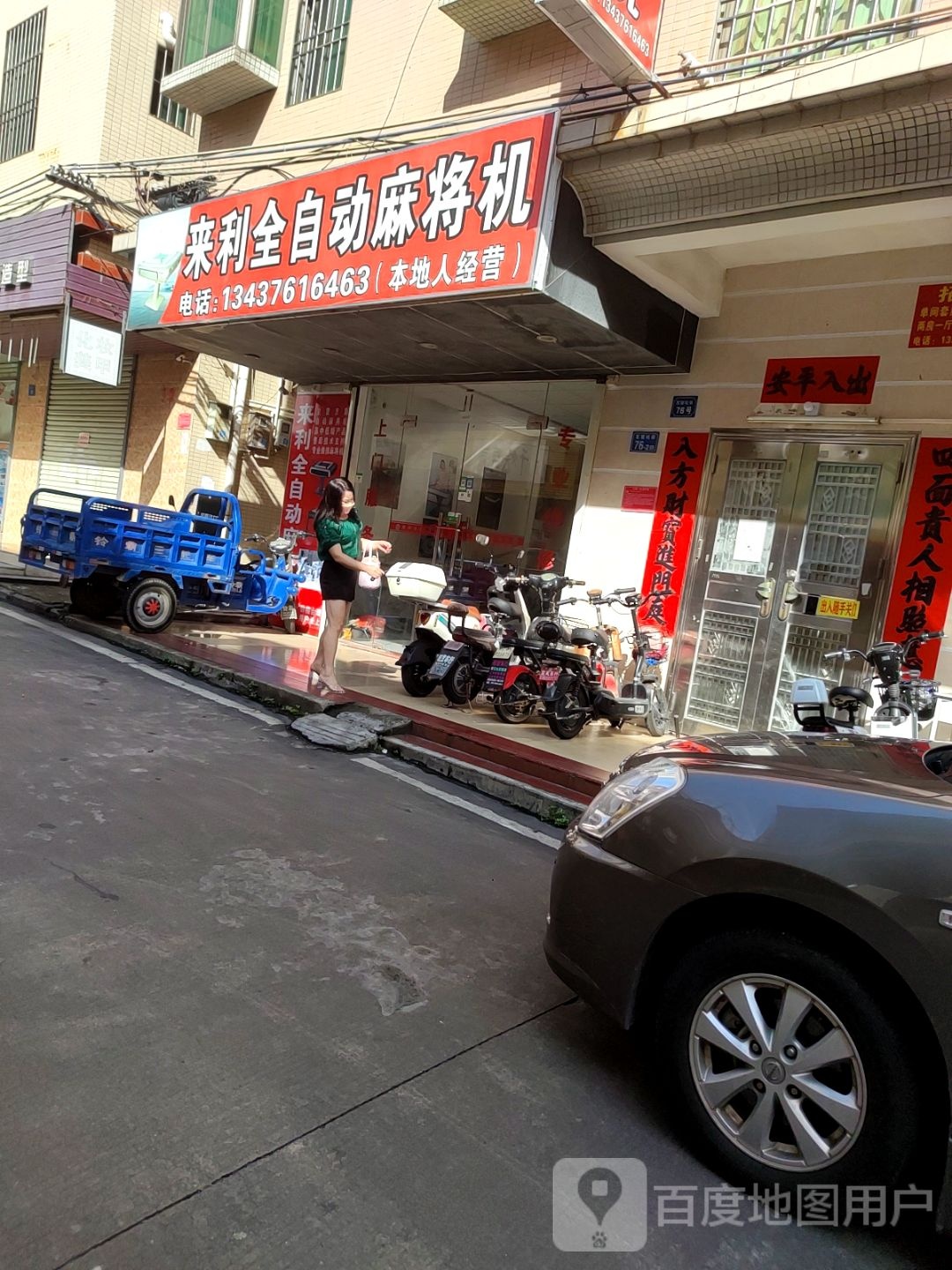 来利全自动麻将机