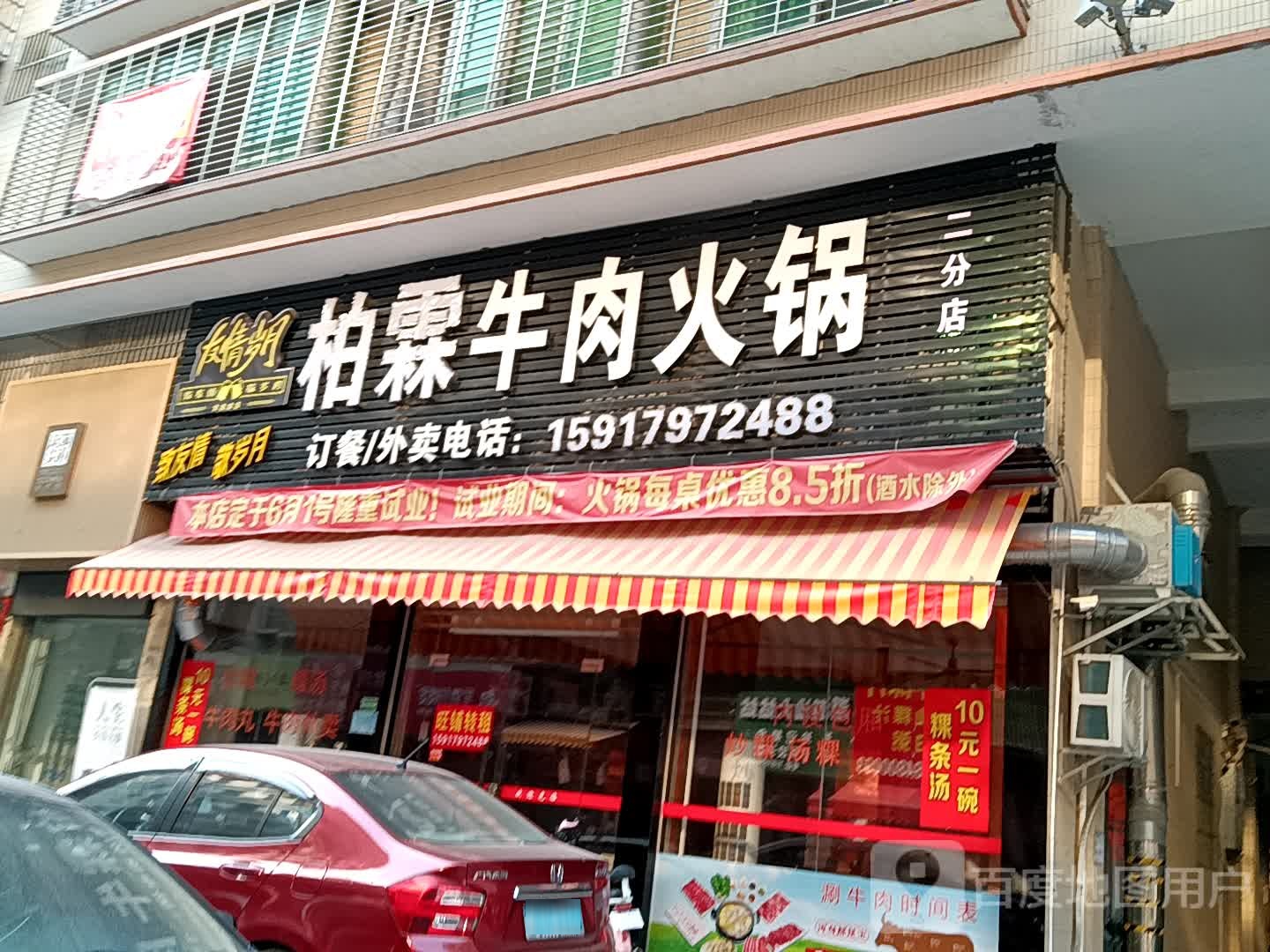 柏霖牛肉火锅店(揭阳天虹购物中心店)