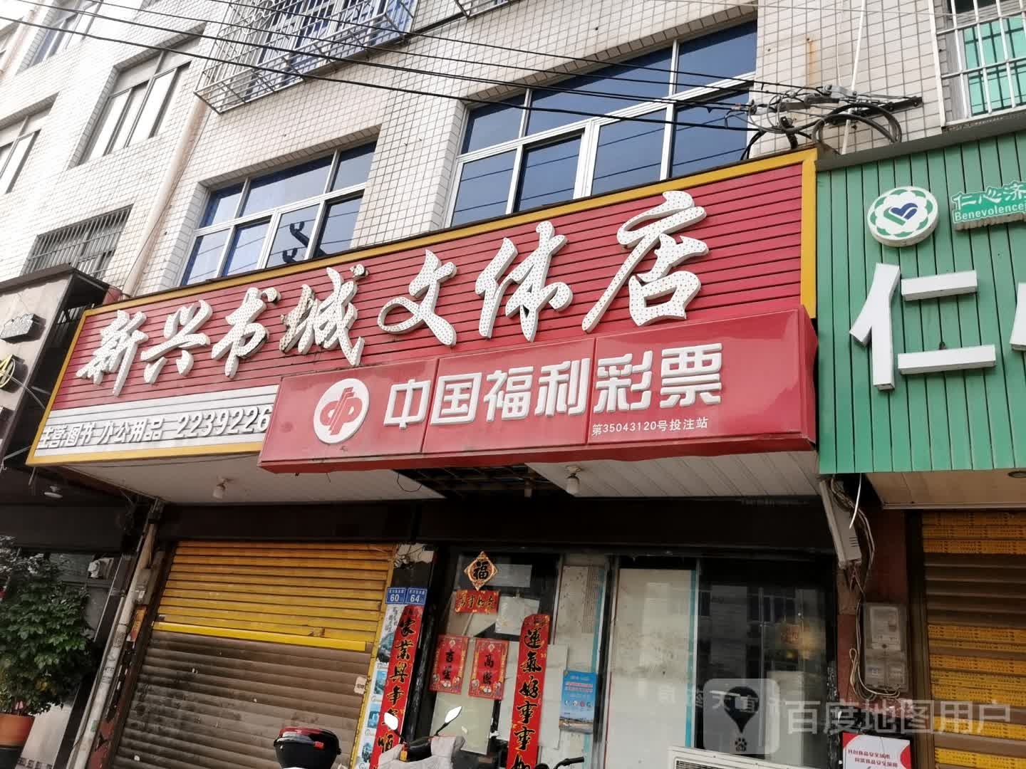 新兴书城文化店