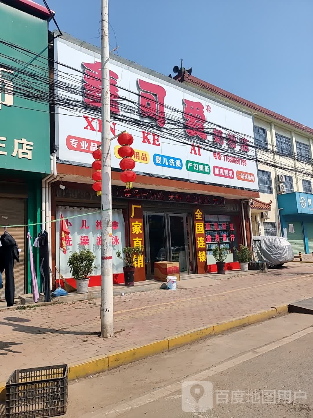 社旗县晋庄镇鑫可爱奶粉店(晋庄店)