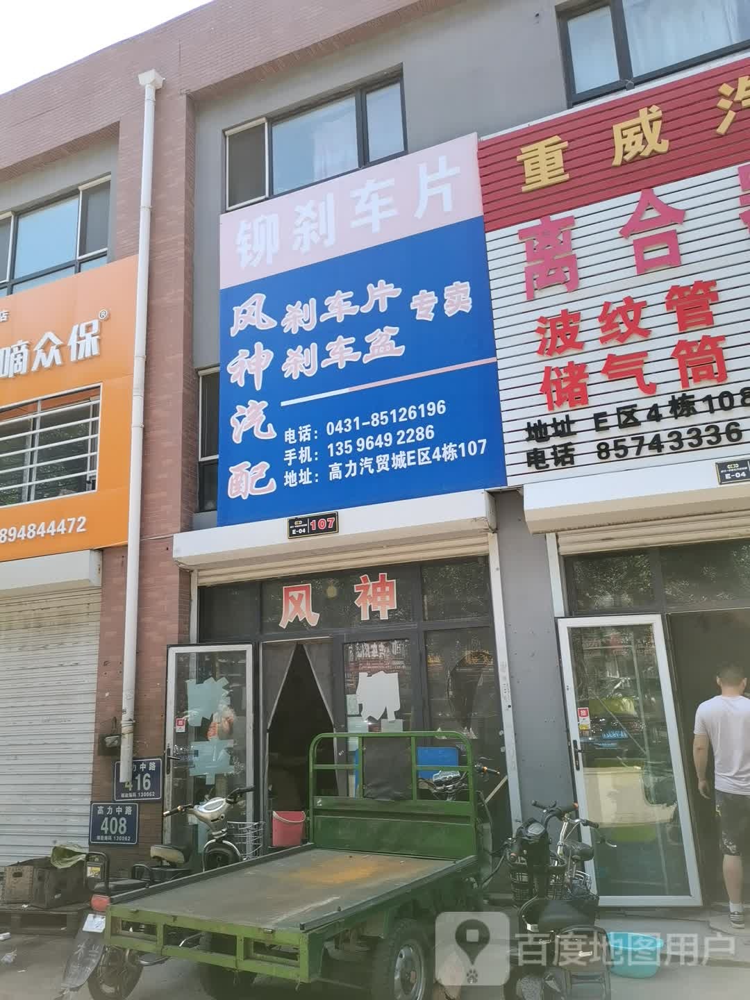 风神汽配