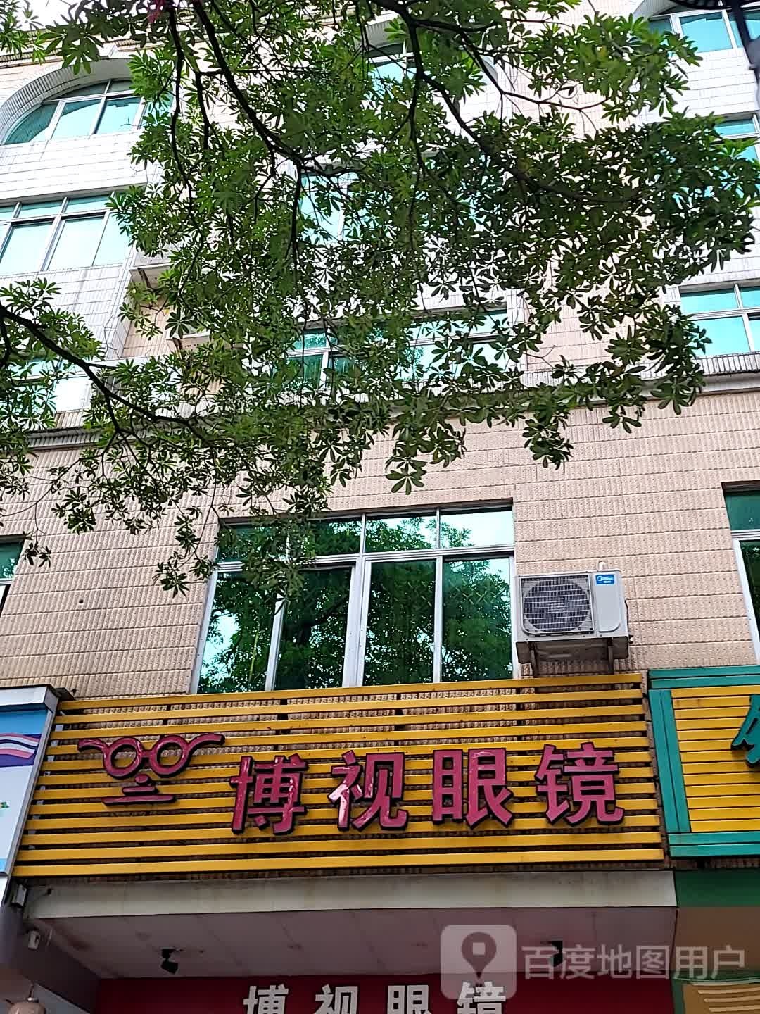 博视眼镜(名扬国际广场店)