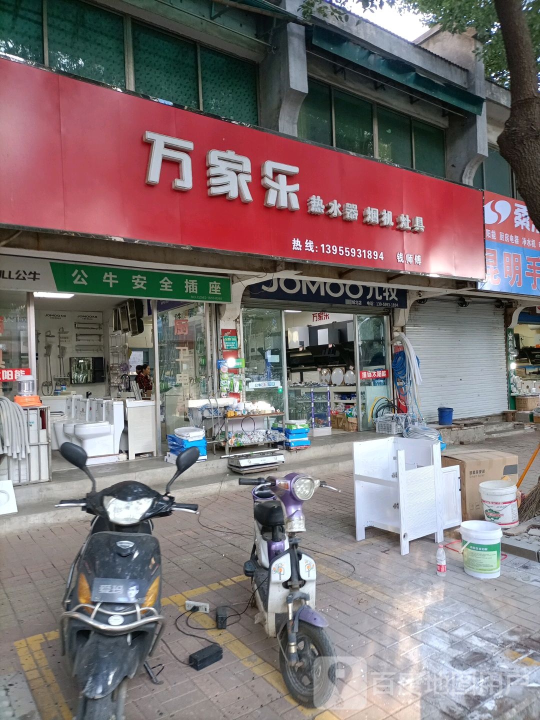 万家乐热水器烟机灶具(观湖大道北段店)