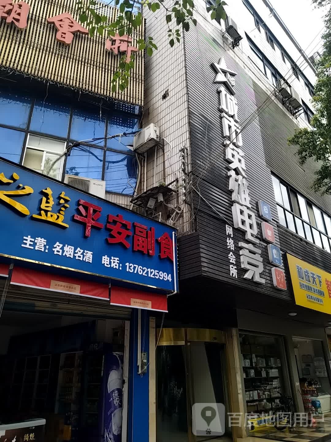 城市影雄网络会所
