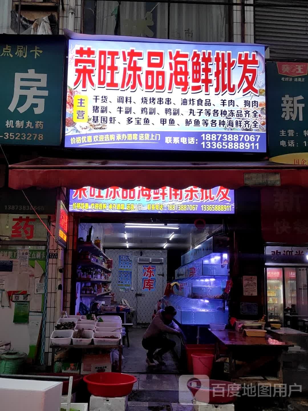 荣旺冻品海鲜批发