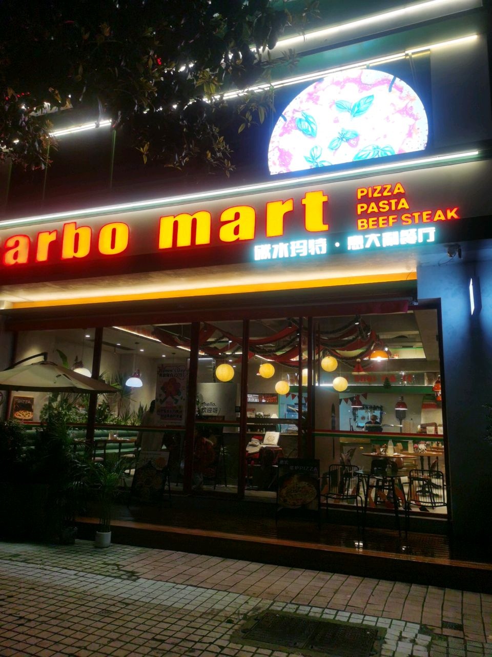 碳水玛特·意大利餐厅