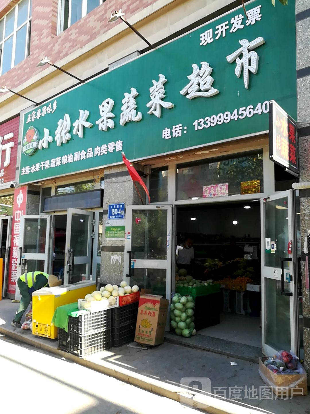 小张水果摊(人民南路店)