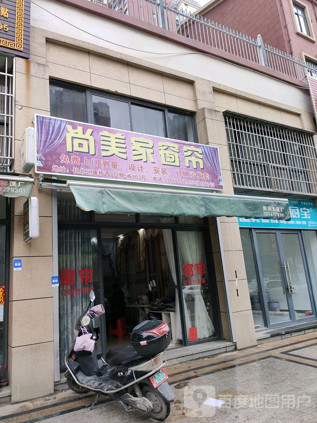 尚美家窗帘