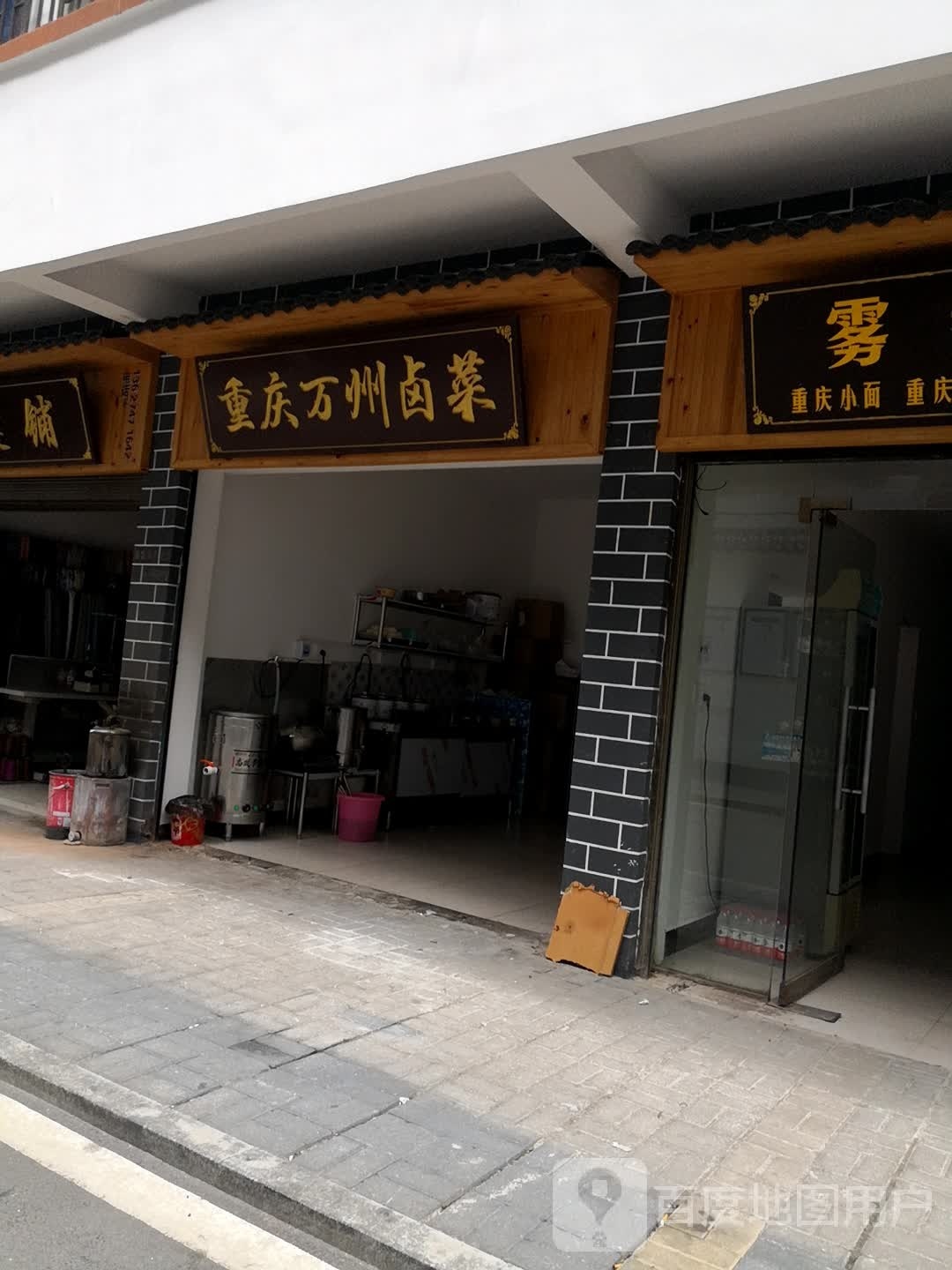 重庆万州区卤菜