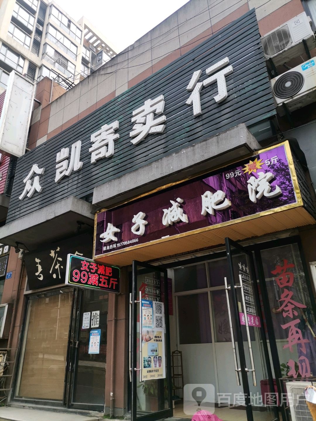 芭菲茗元女子减肥院(新余店)