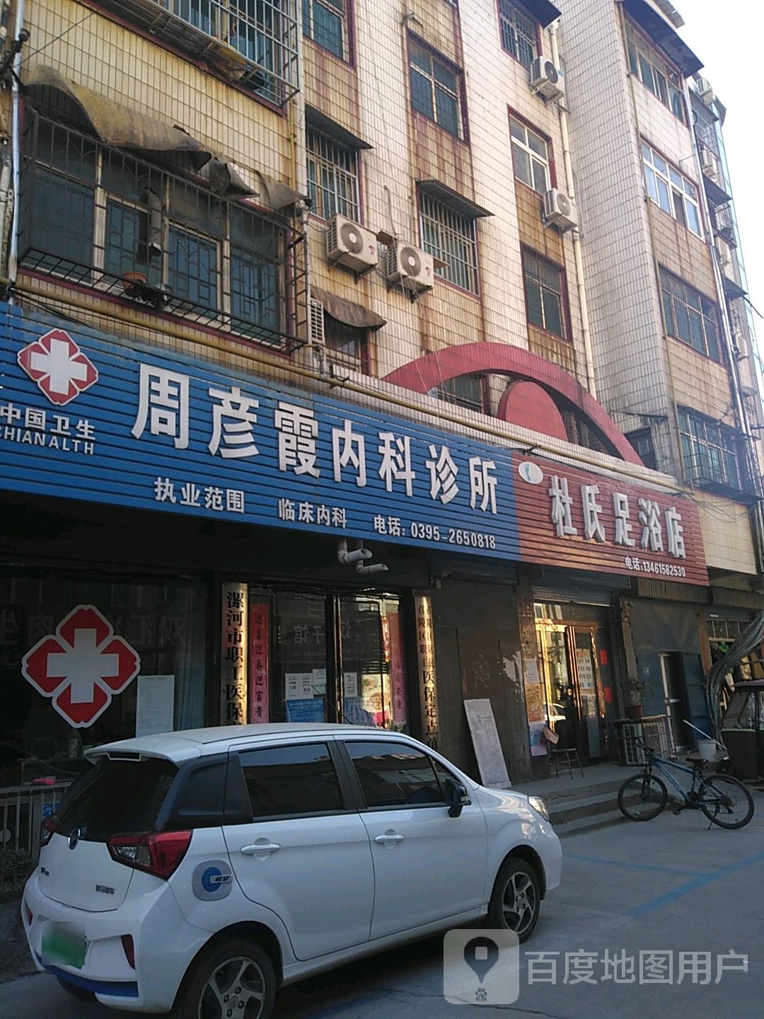 杜氏足浴店