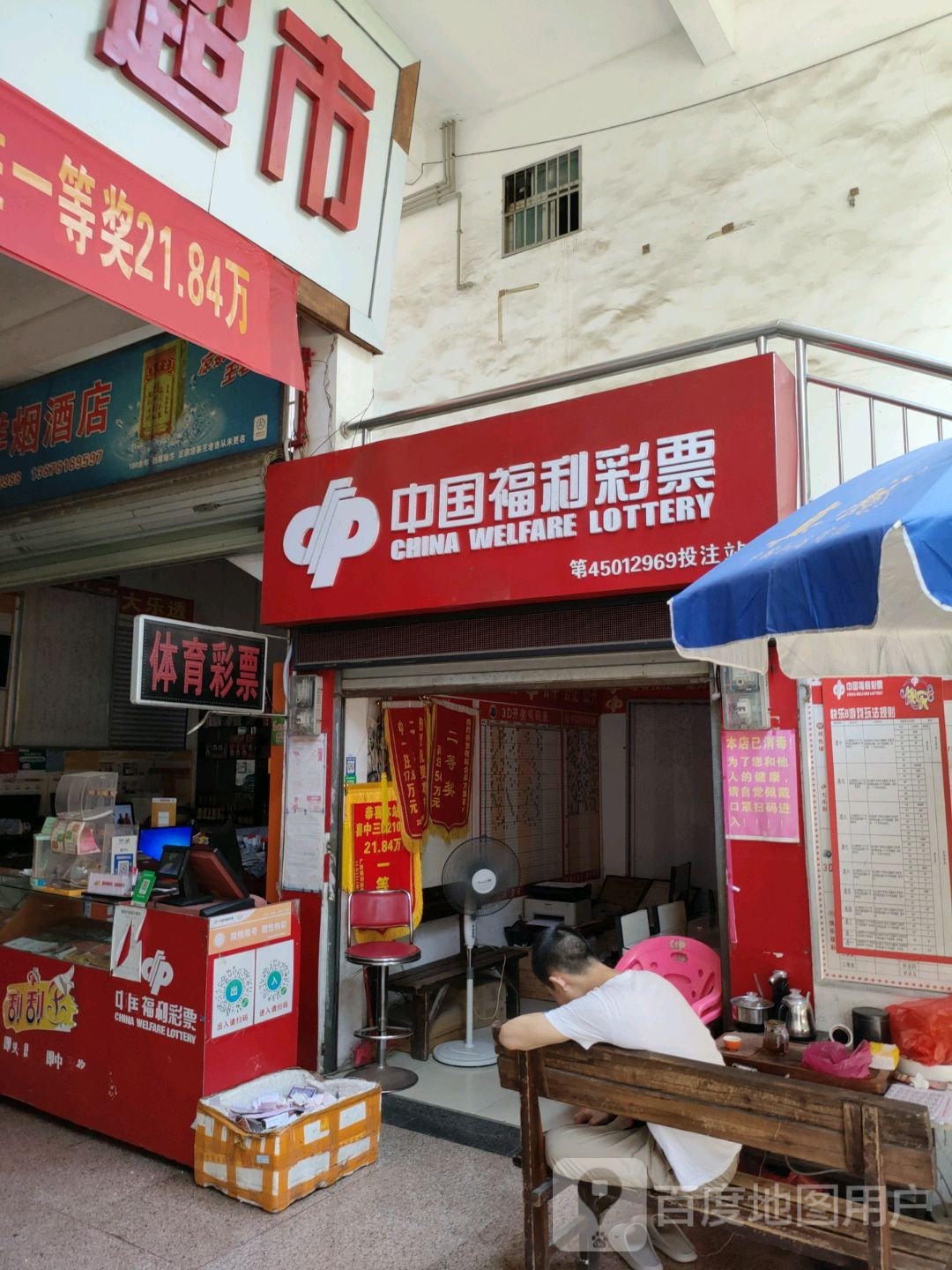 中国福利彩票(东盟商业港店)