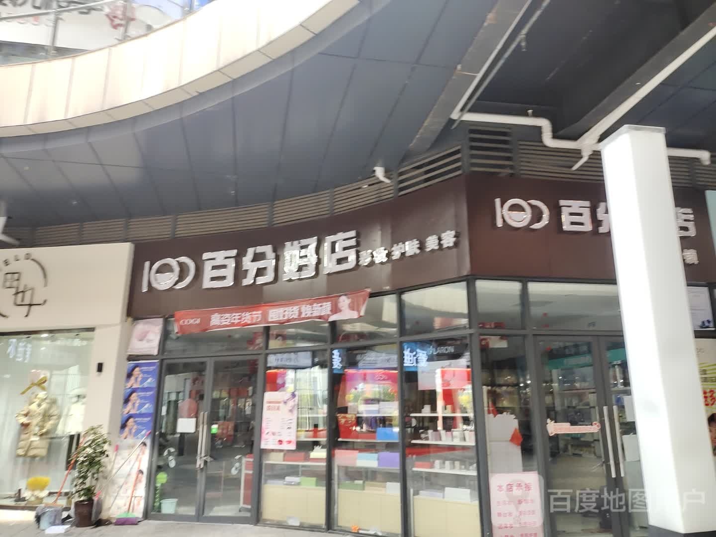 白分好店