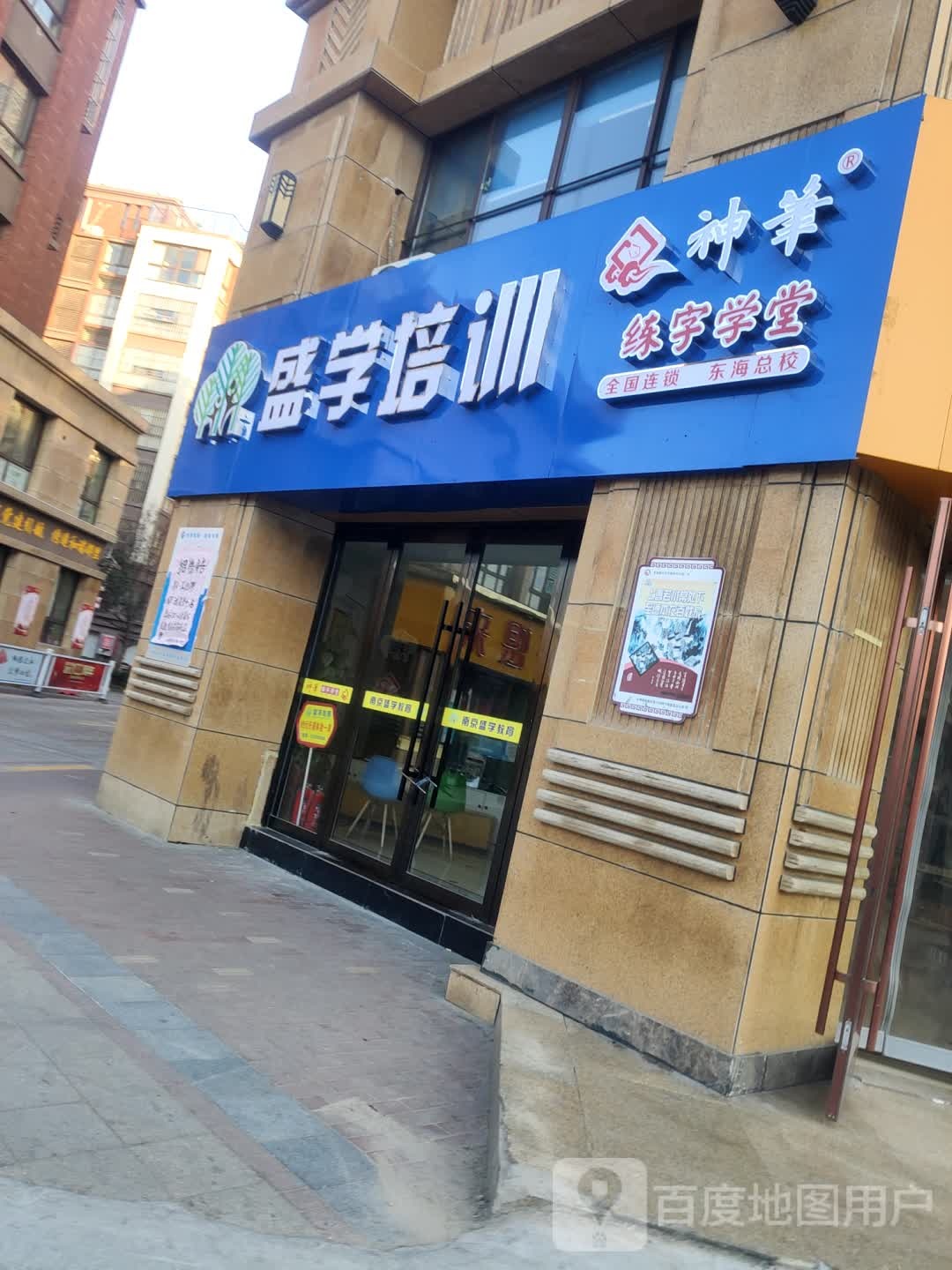盛学培训