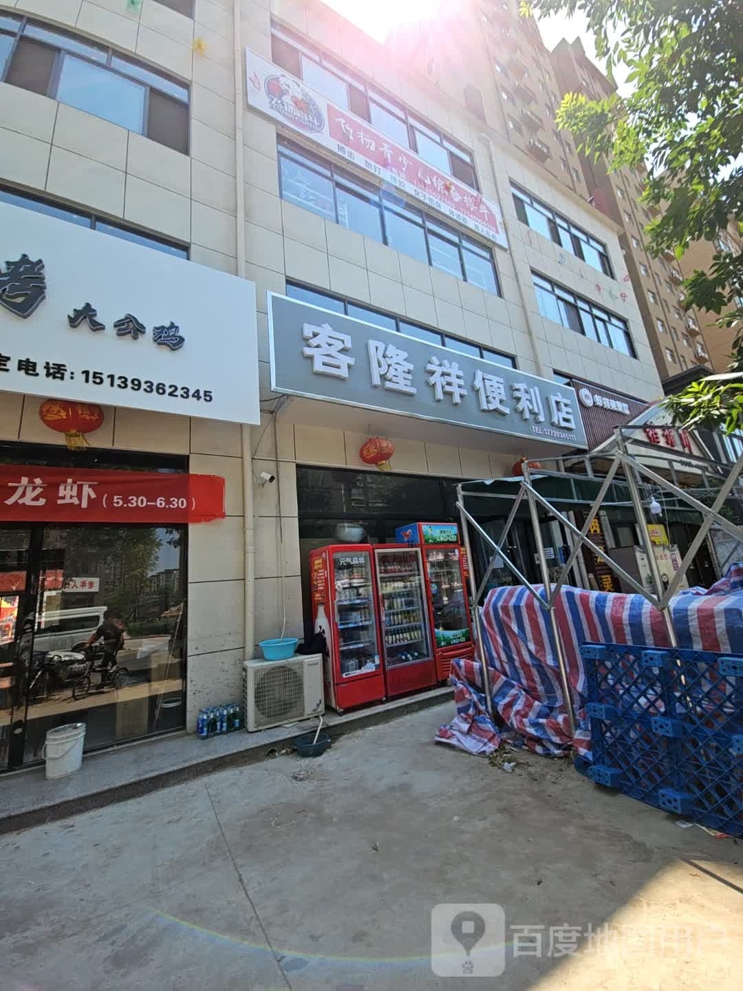 俨祥麂客梧隆便利店