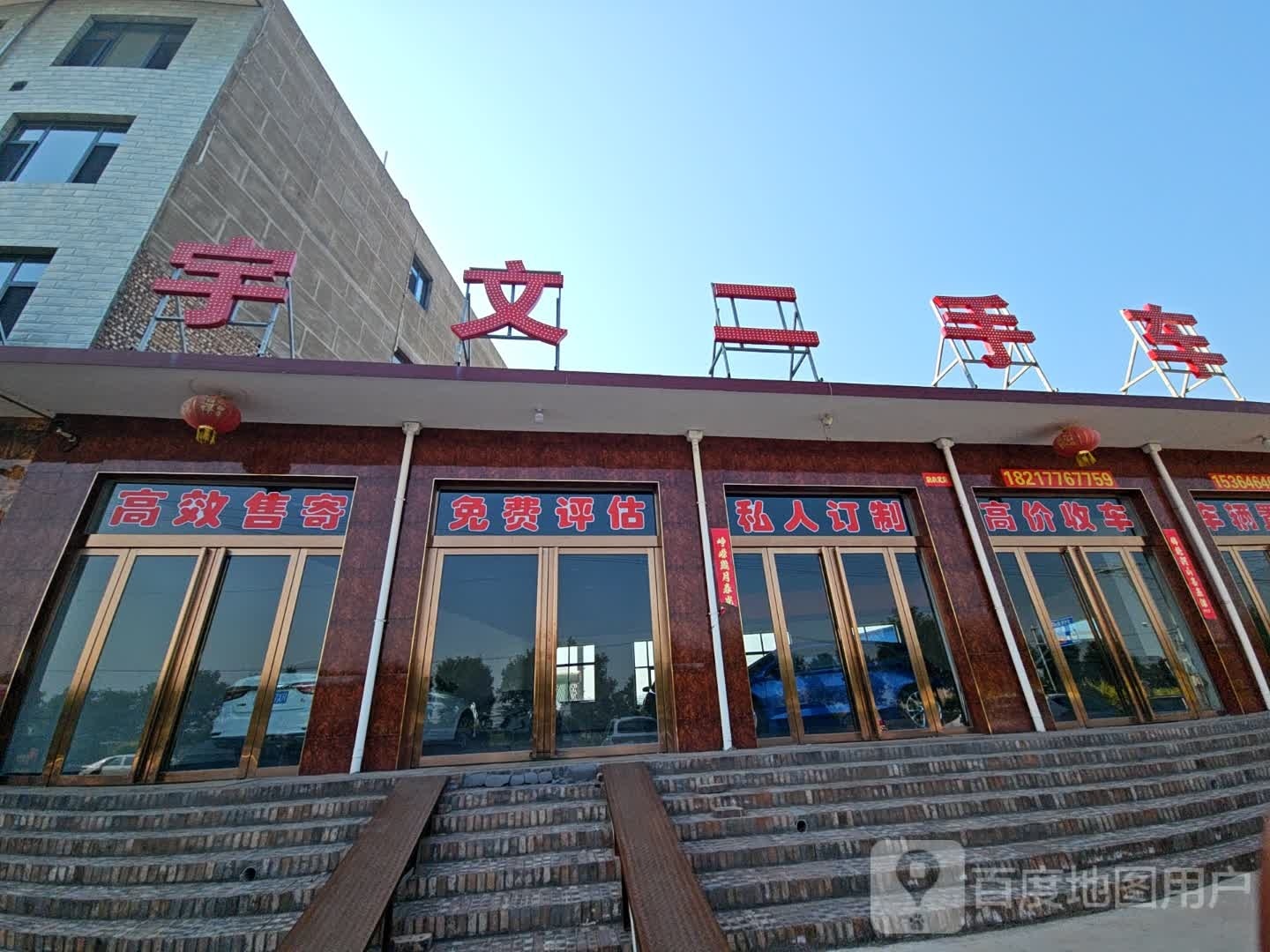 宇文二手车
