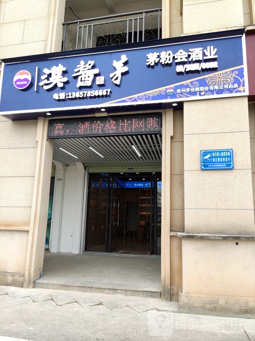 茅粉会酒业