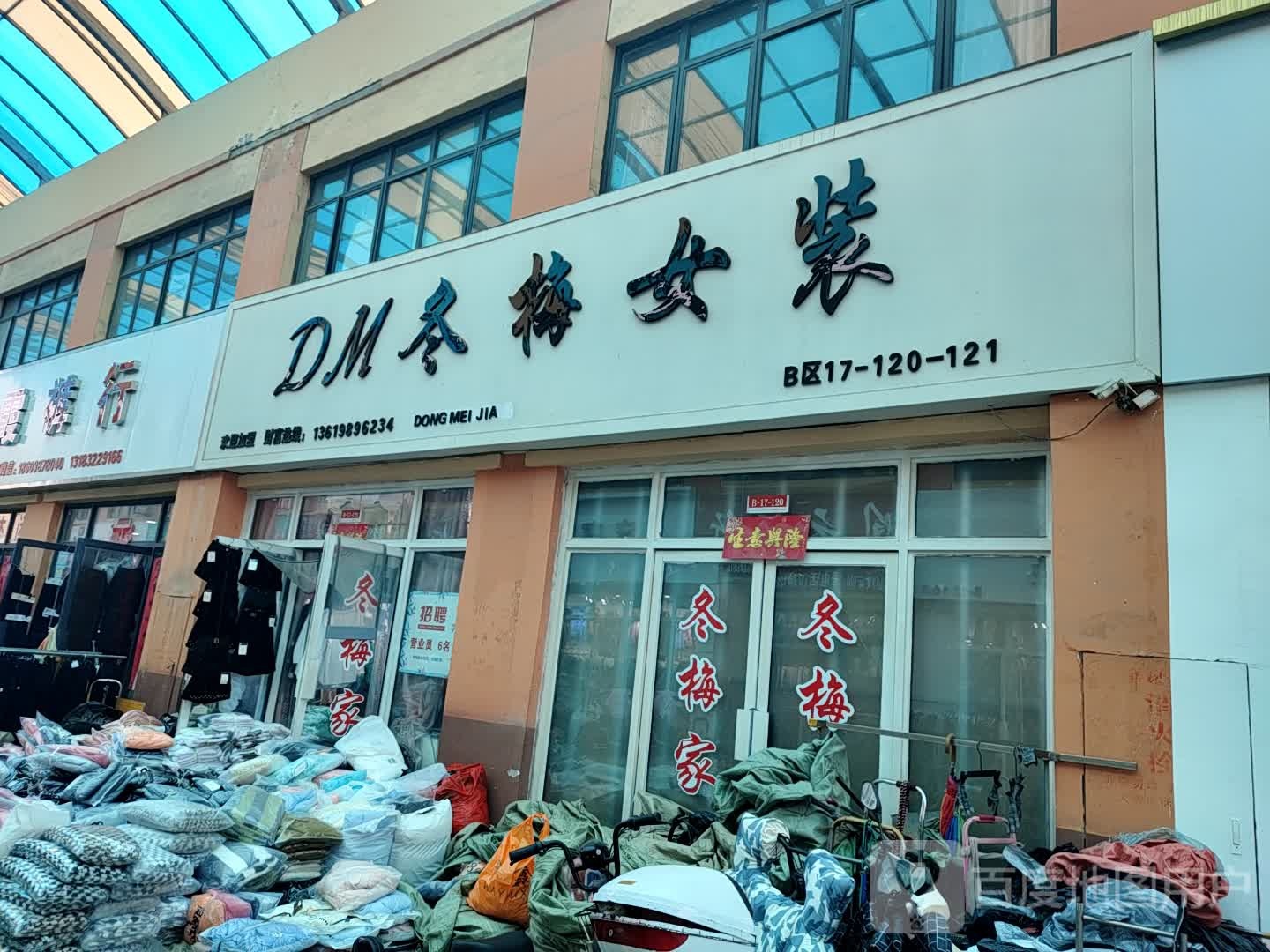 冬梅女装(华耀城店)