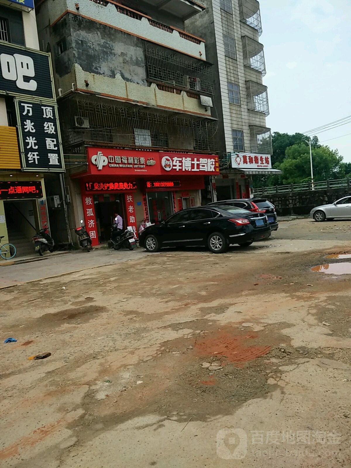 中国福利彩票(高尔夫路店)