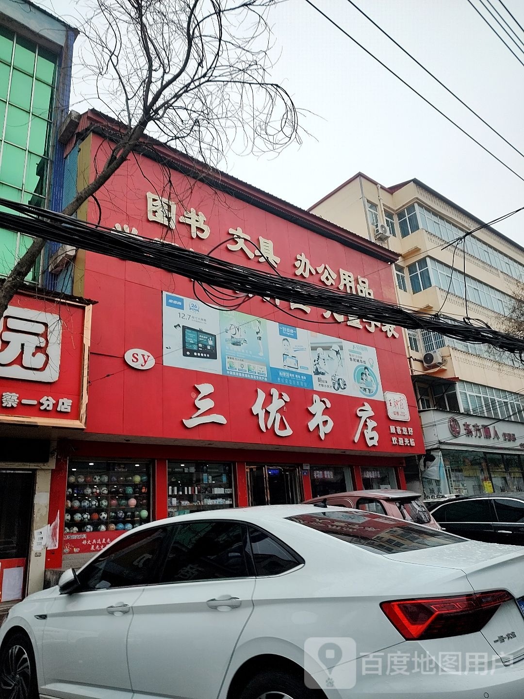 三优书店(总店)