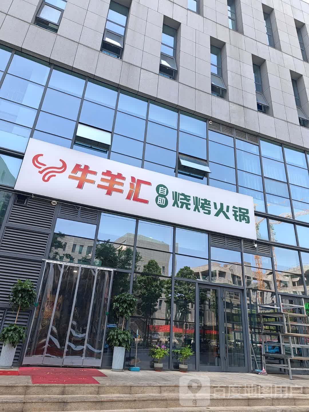 牧羊黍牛汇自助烧烤火锅