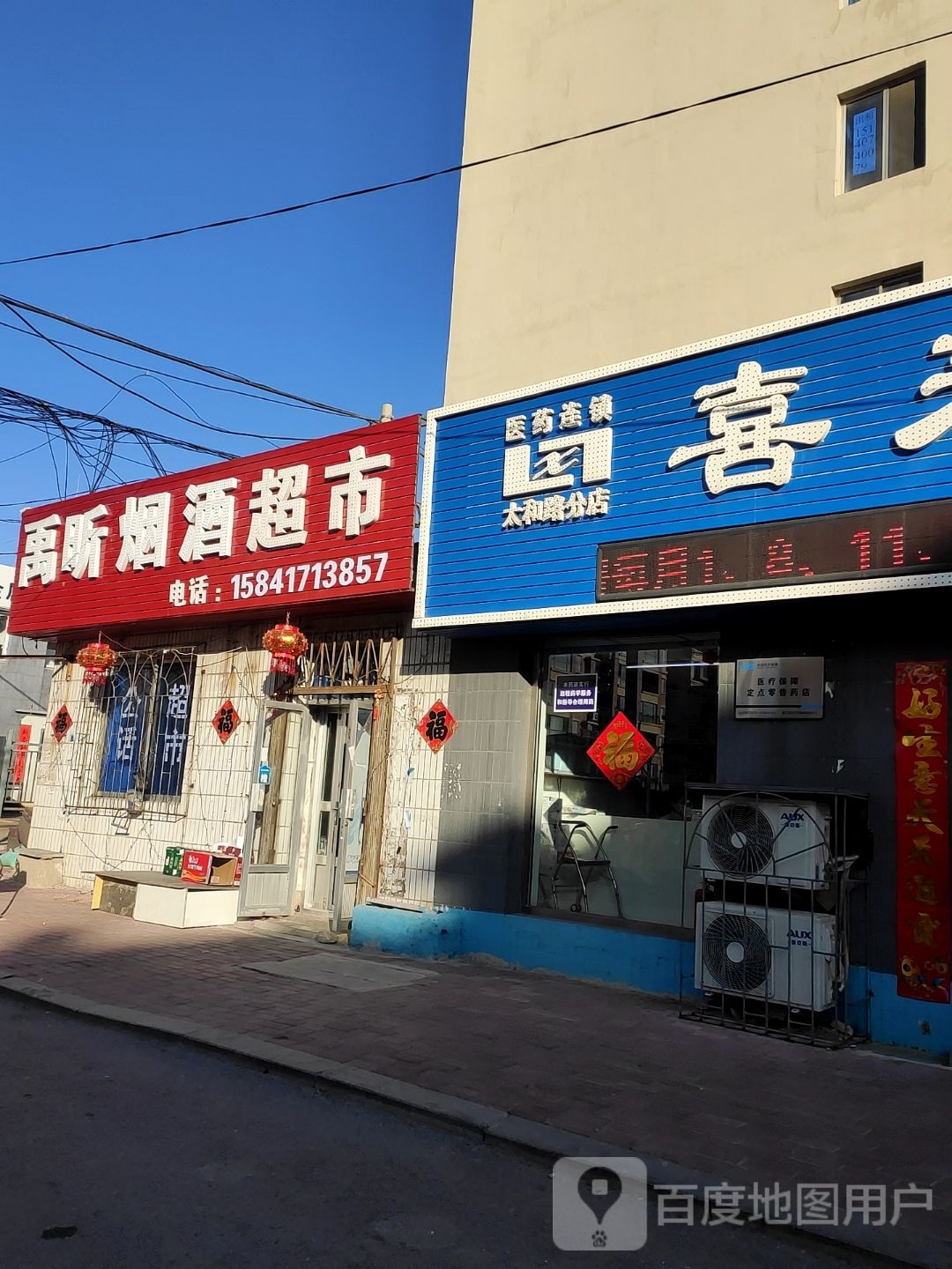 禹昕烟酒超市(雅阁新居店)