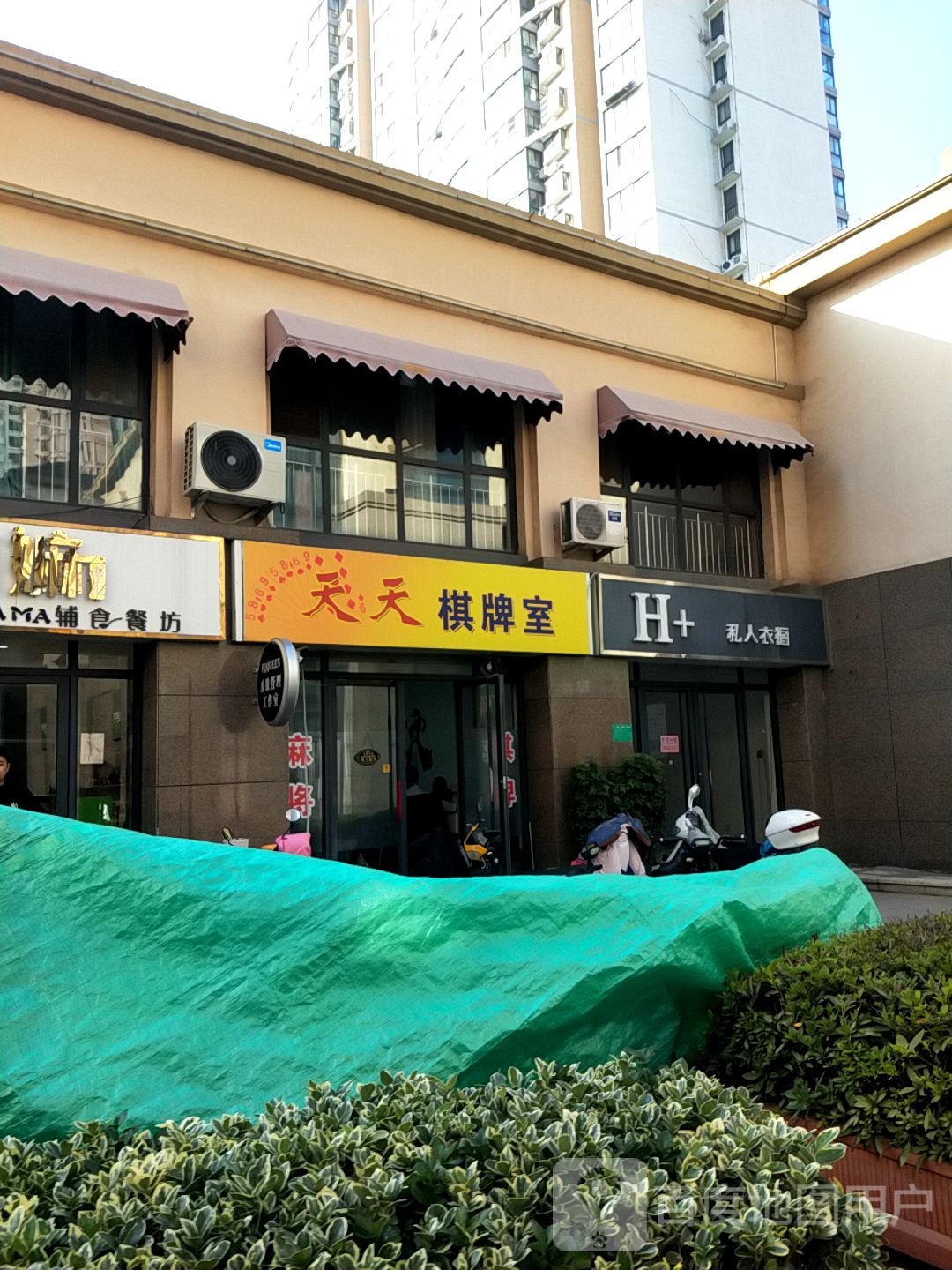 天天棋牌室