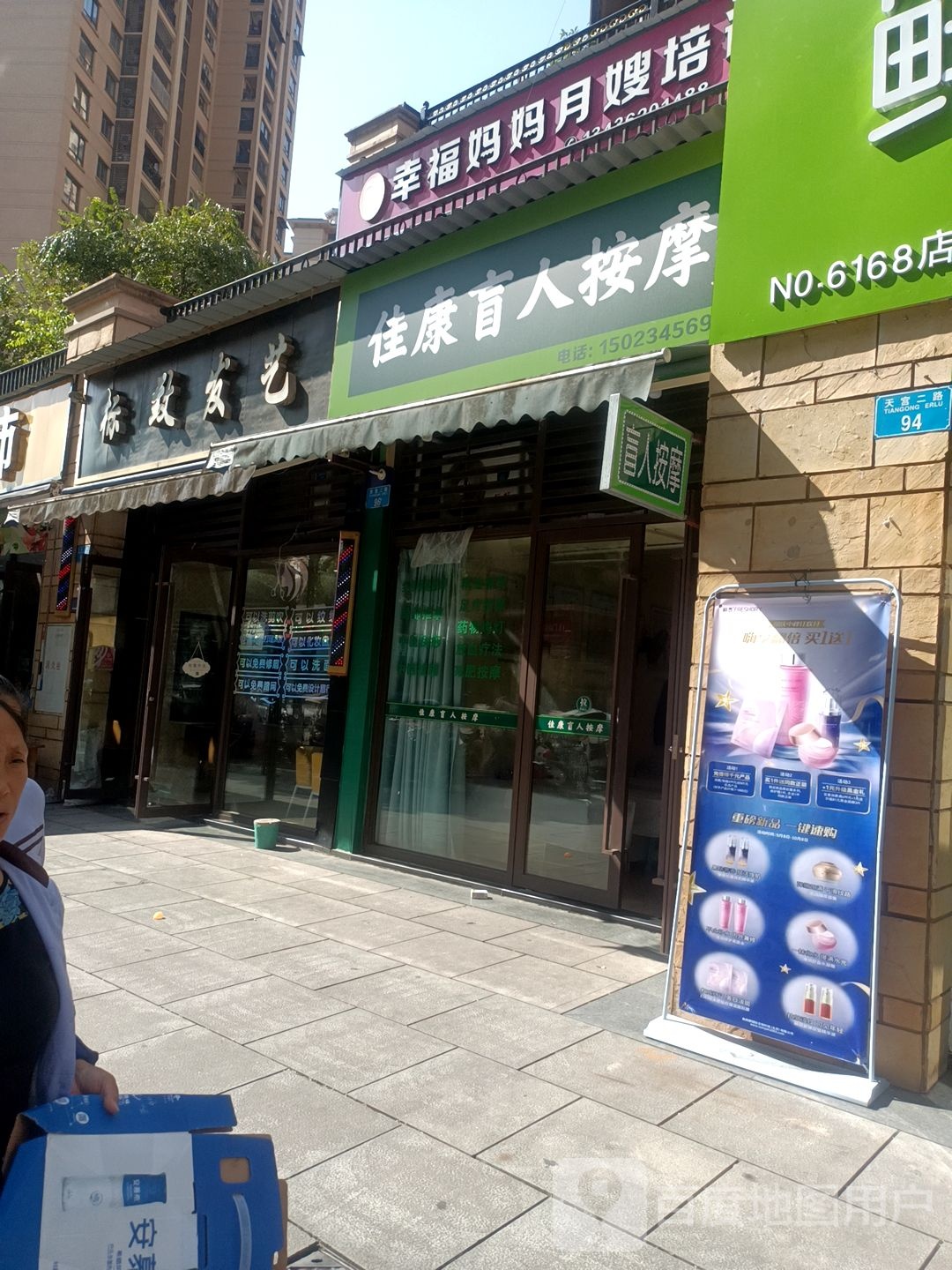 佳康盲人按摩