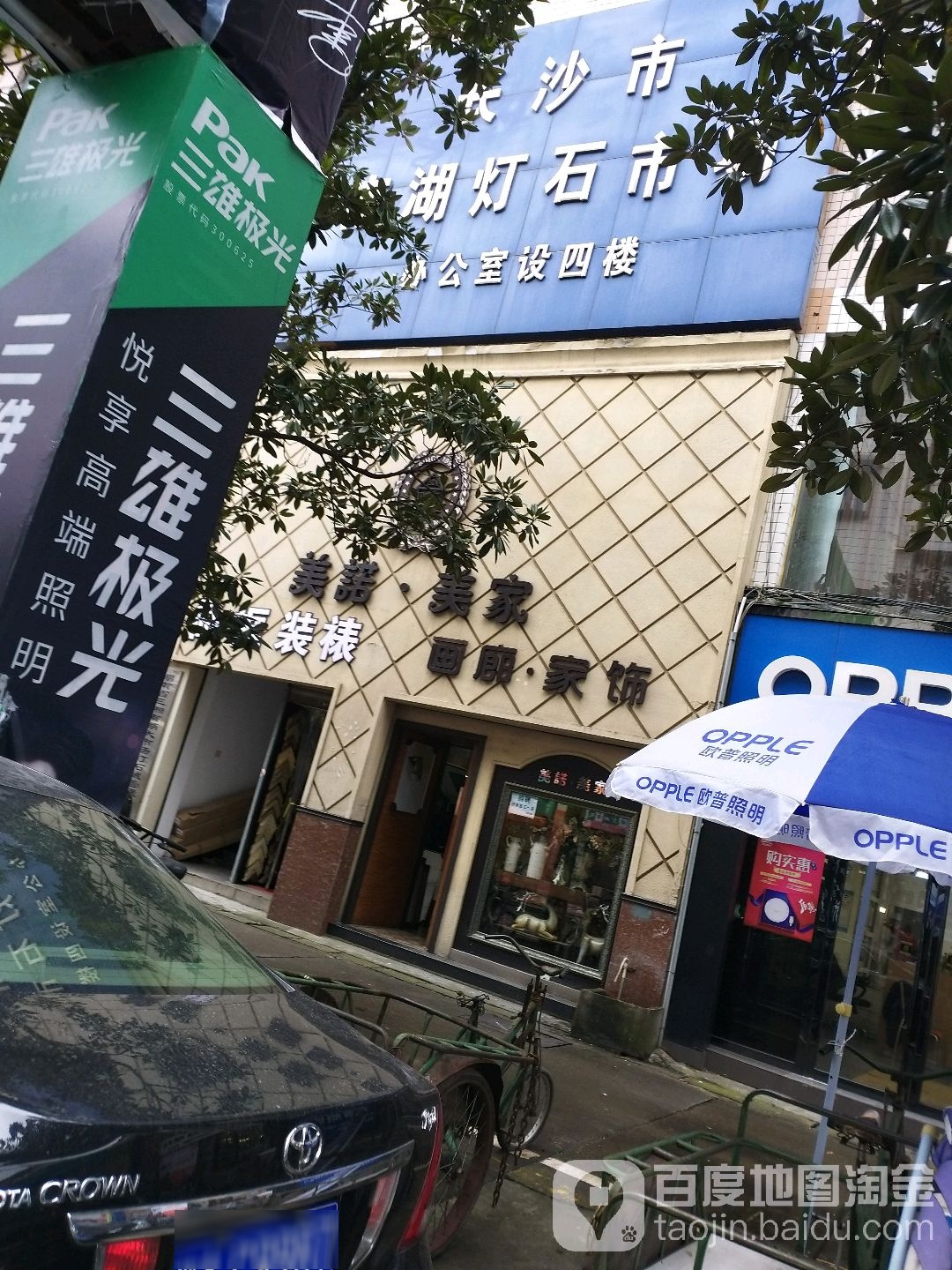 美诺美家画廊家饰(南湖灯饰城店)