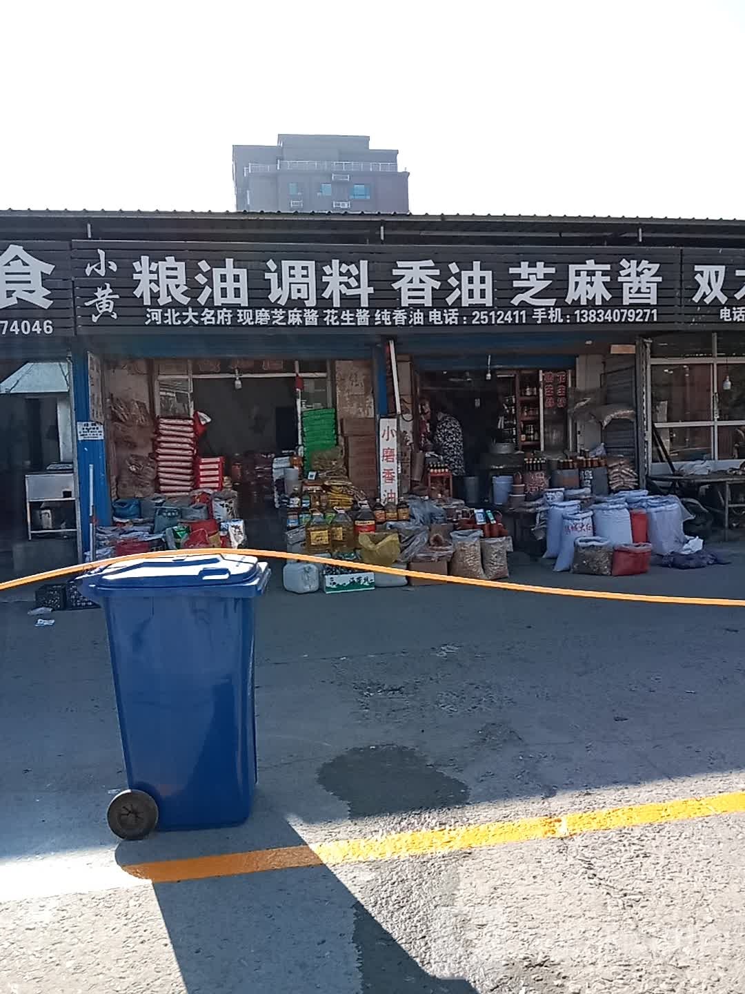 小黄粮油调料