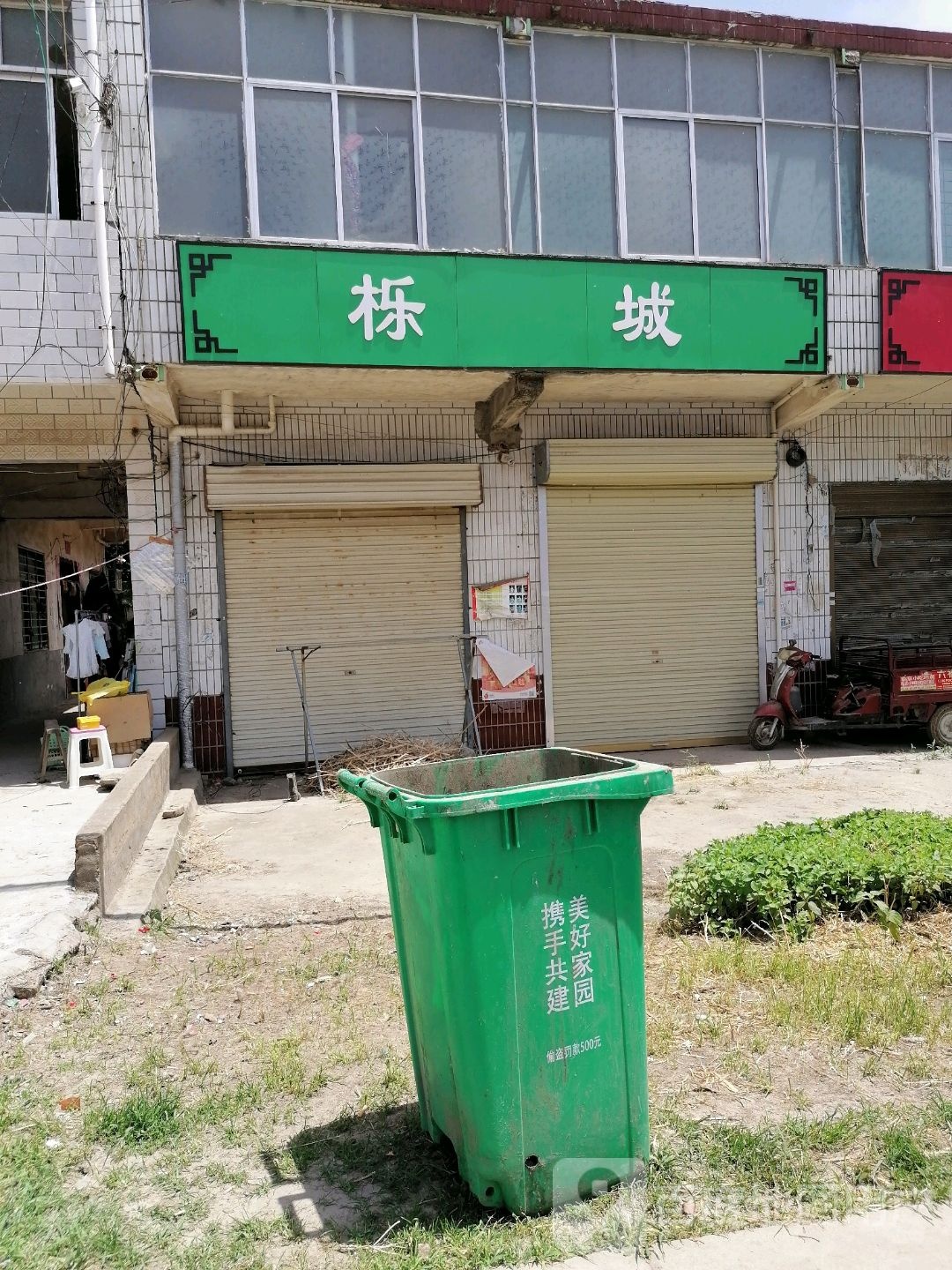 驻马店市新蔡县