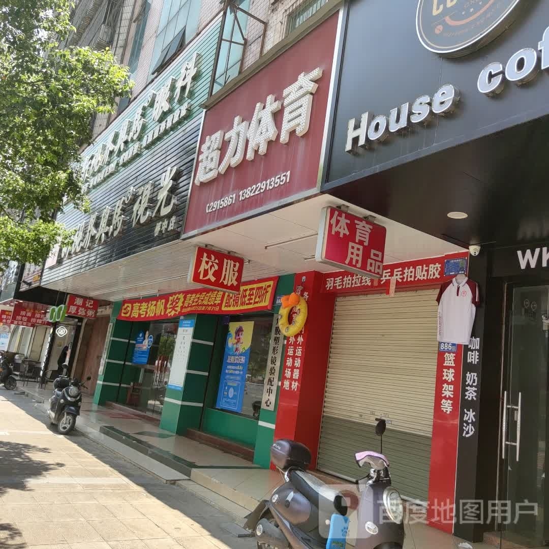 奥马视光眼镜(池尾店)