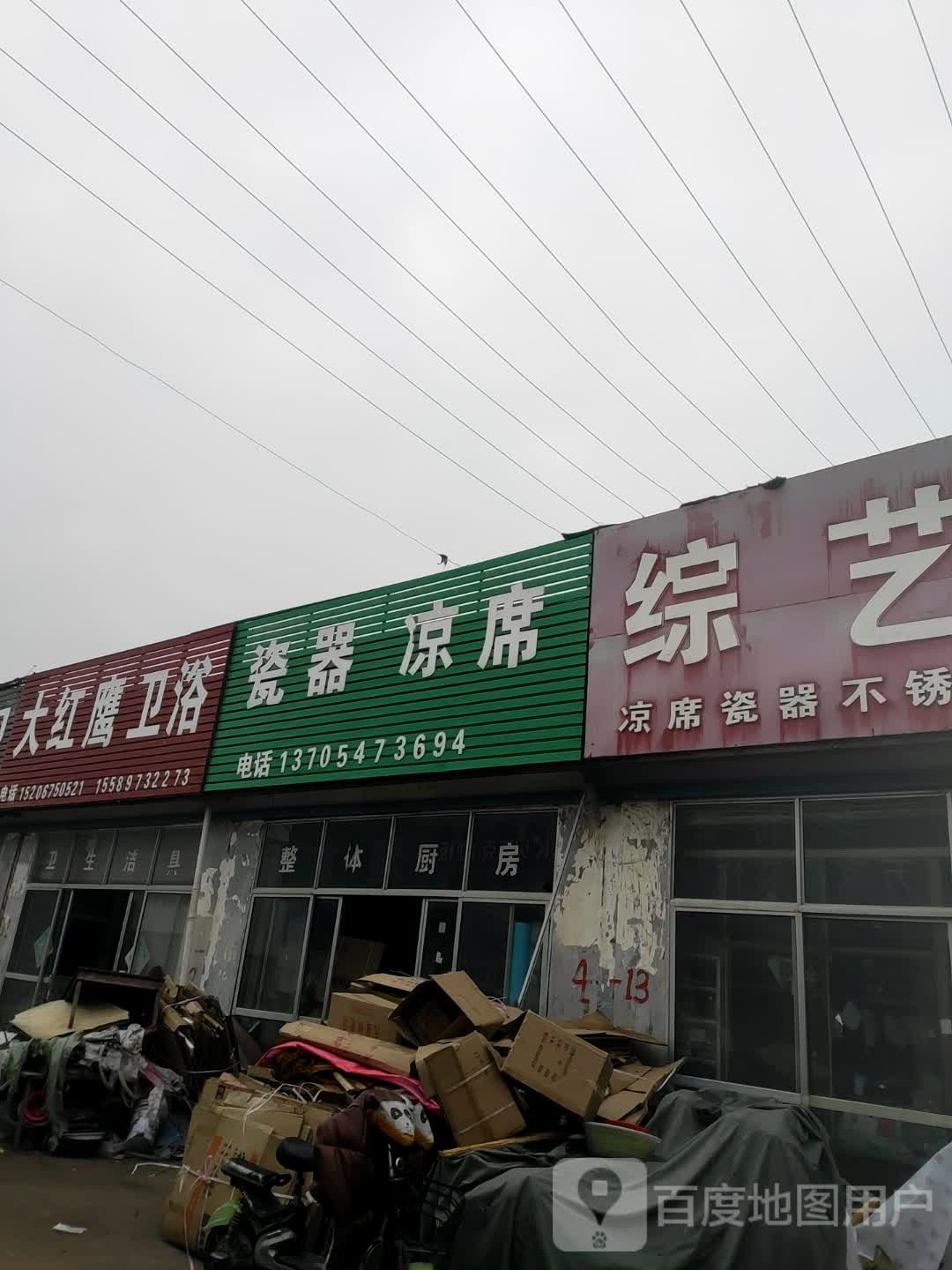 大红鹰卫浴(五台山路店)