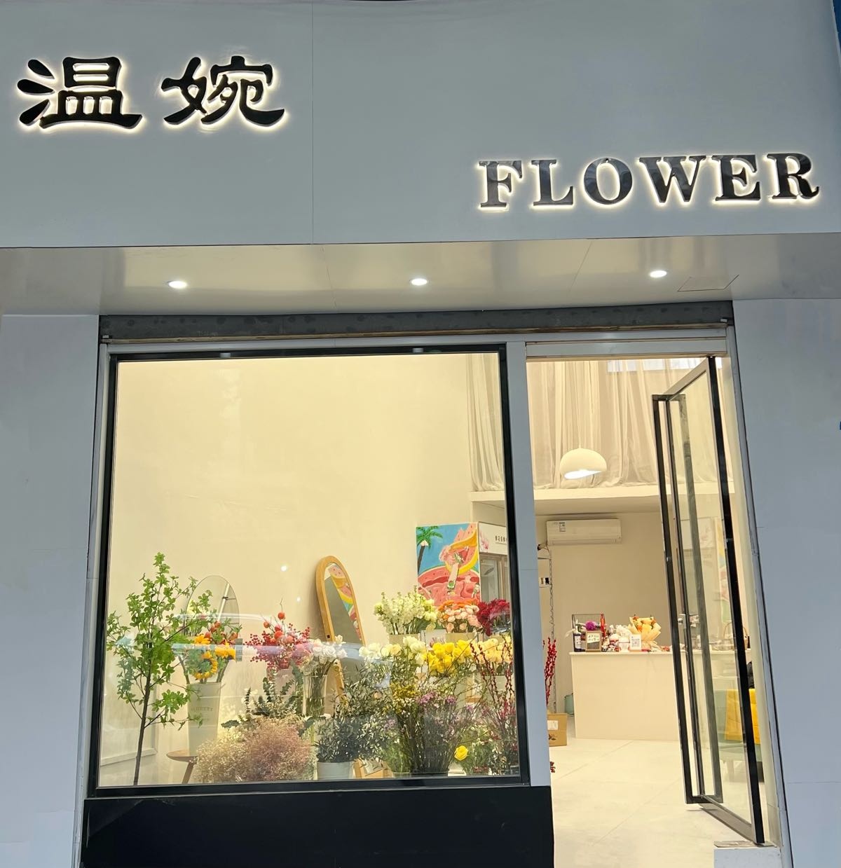 温婉FLOWER