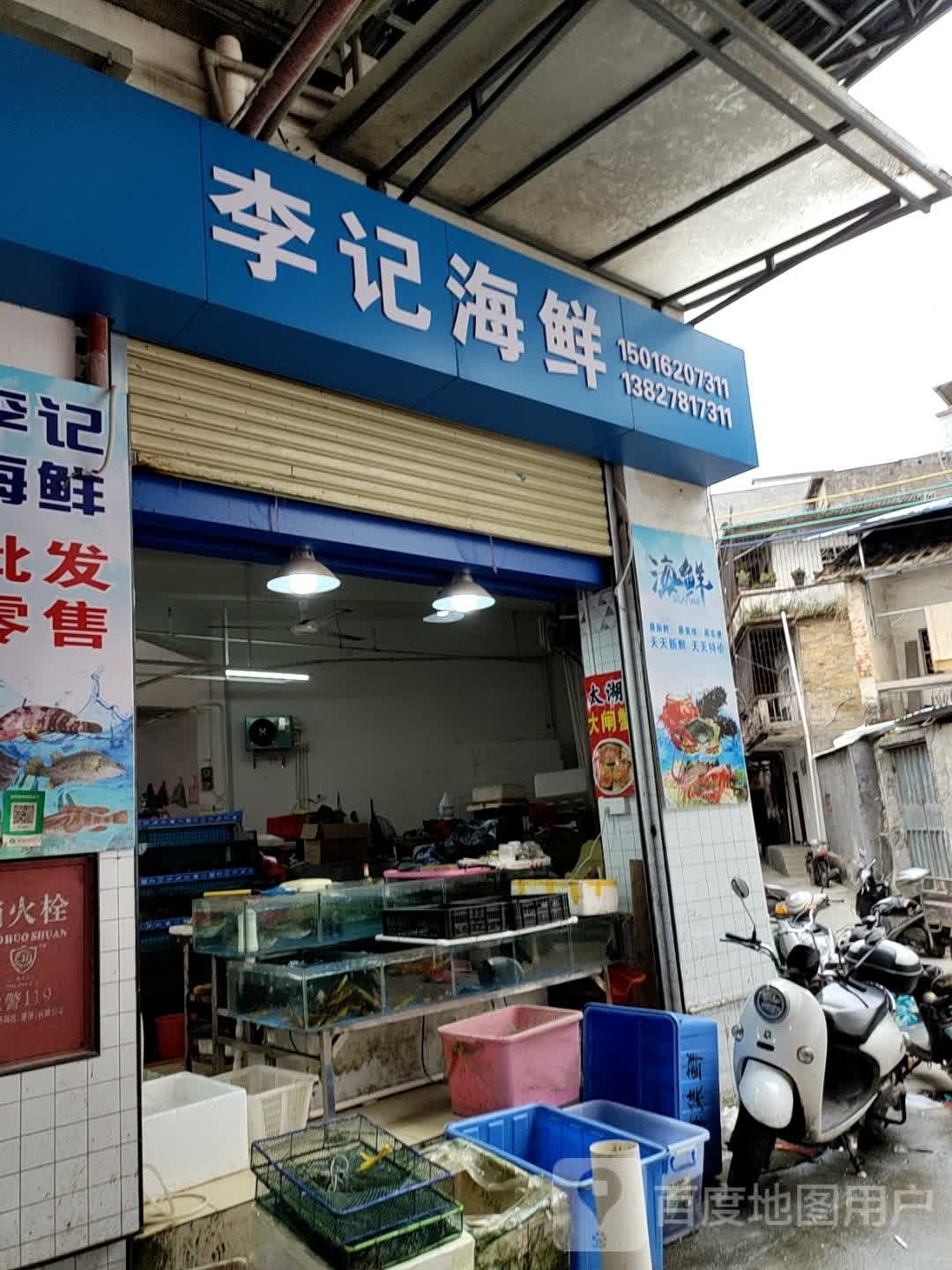 李计海鲜(中心街店)