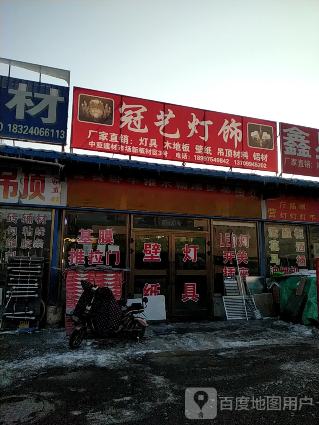 冠艺灯饰