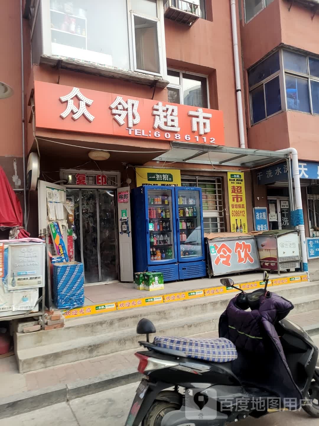 众邻美食(渤海物业小区店)