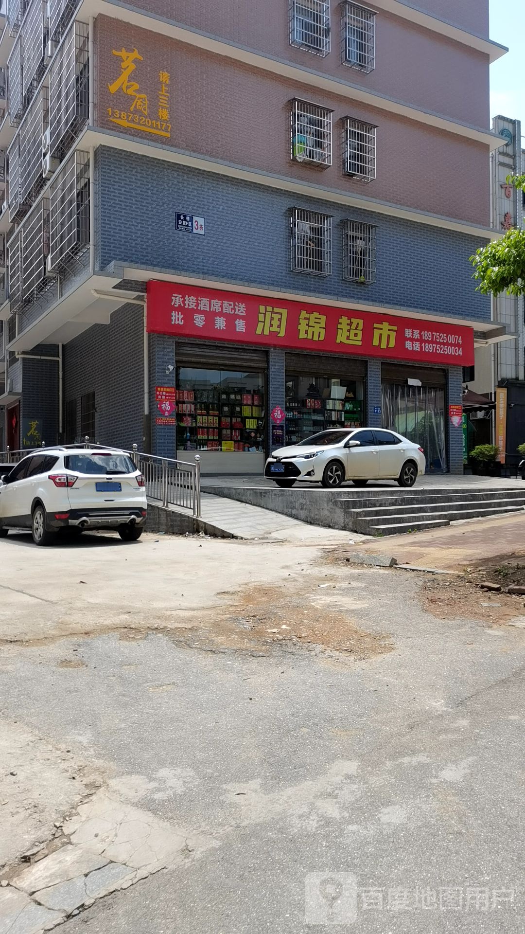 润锦超市