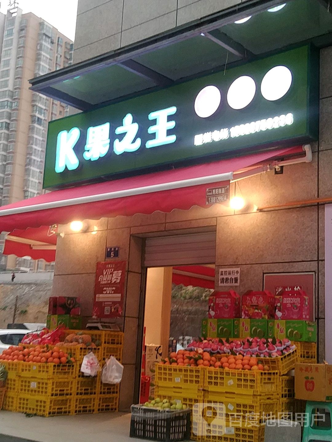 K果之王
