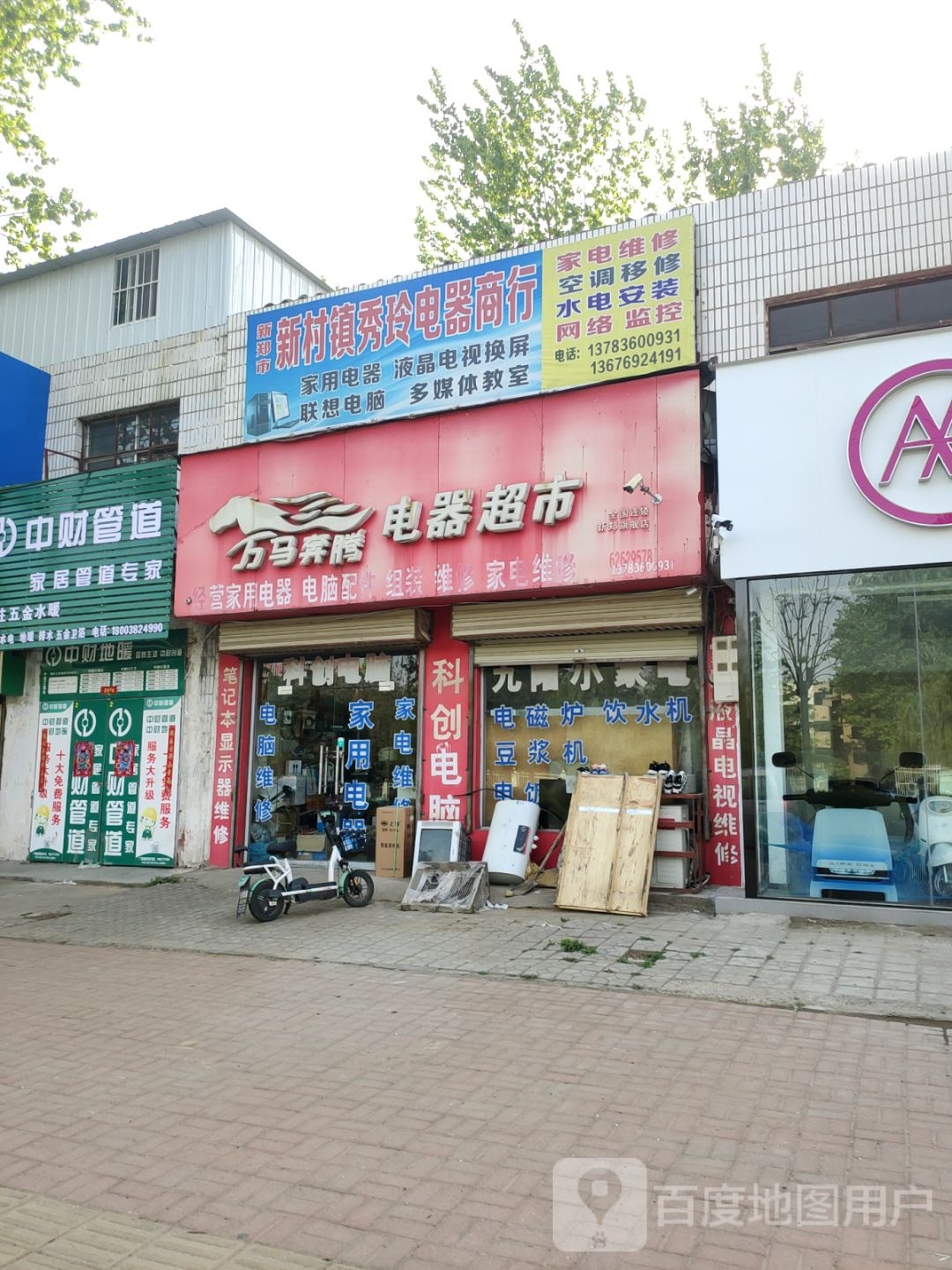 新郑市新村镇万马奔腾电器超市(京港线店)