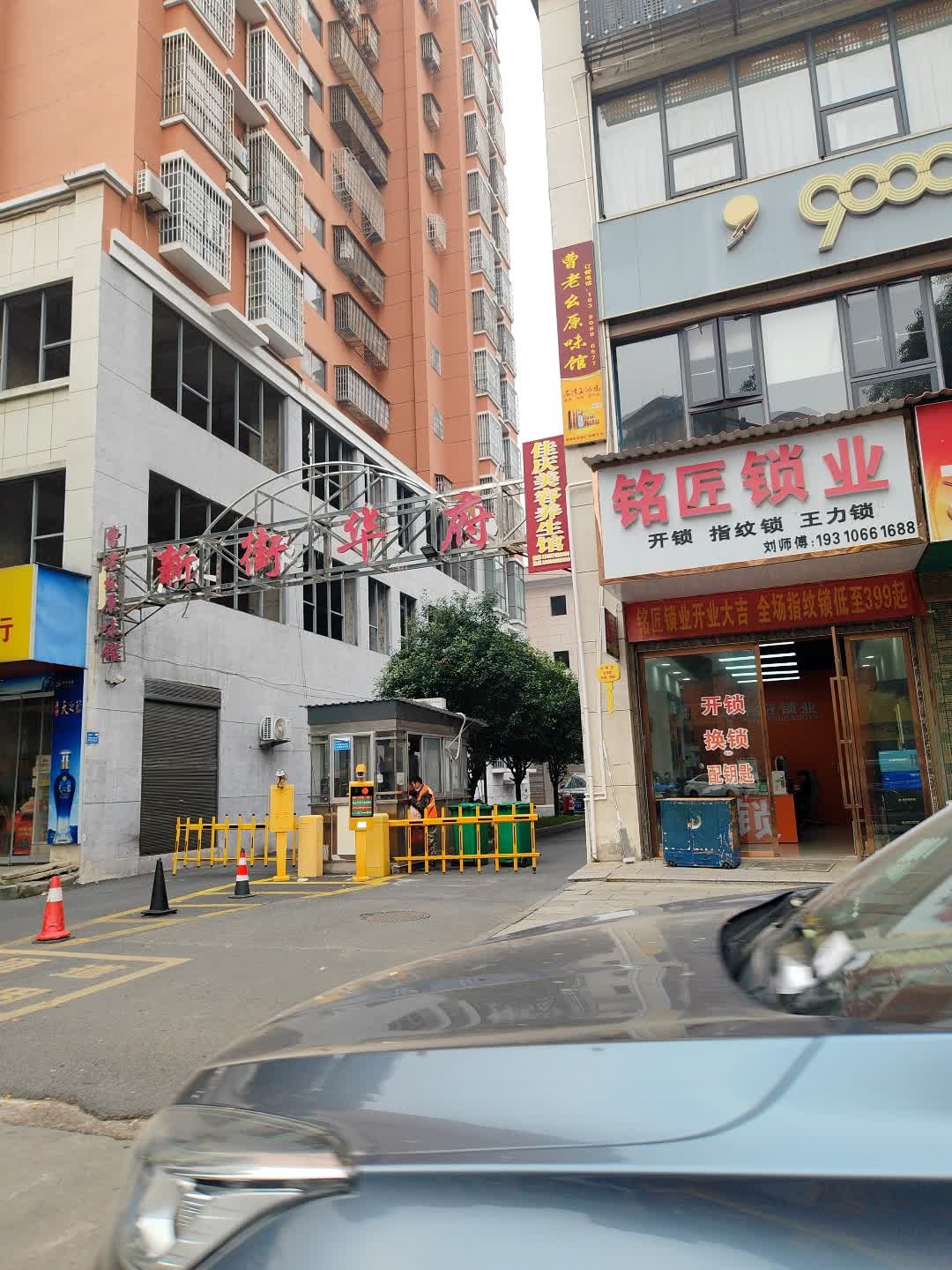 铭匠锁业