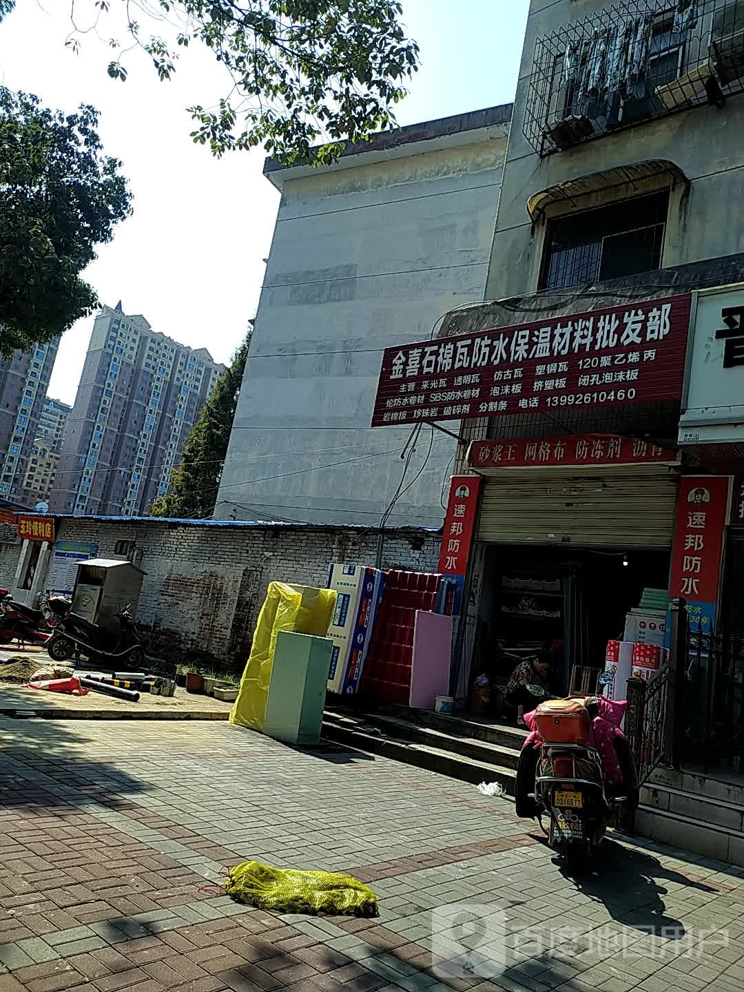 金喜石棉瓦防水保温材料批发部(惠民小区店)