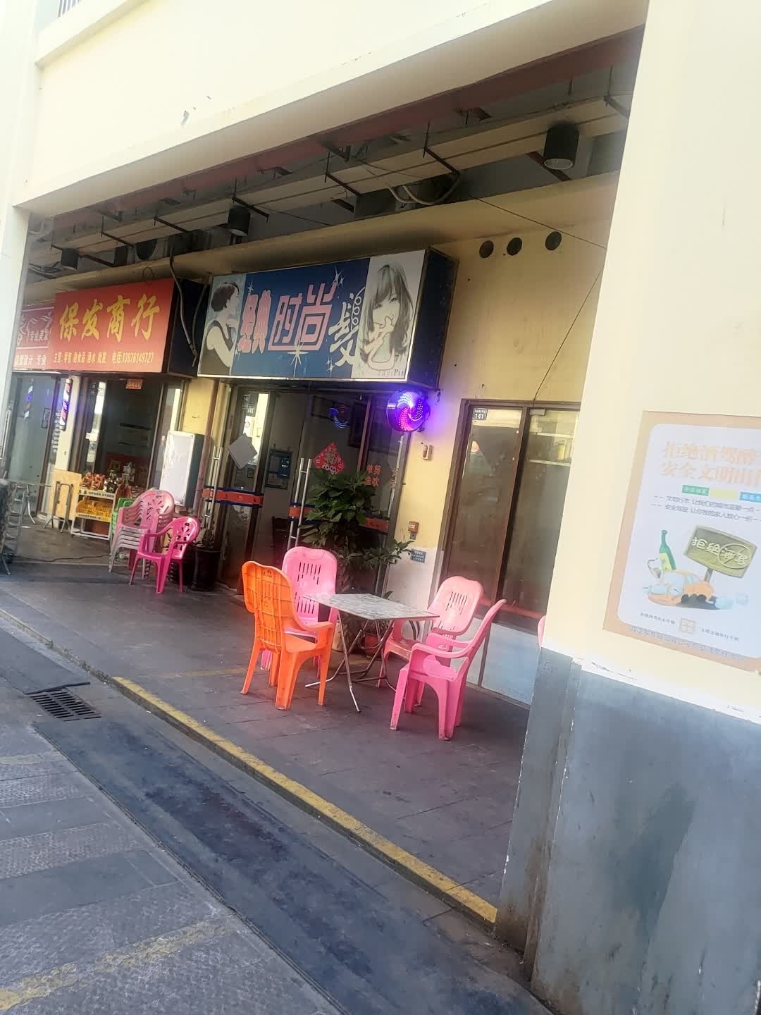 经典时尚发艺(华田商业广场店)